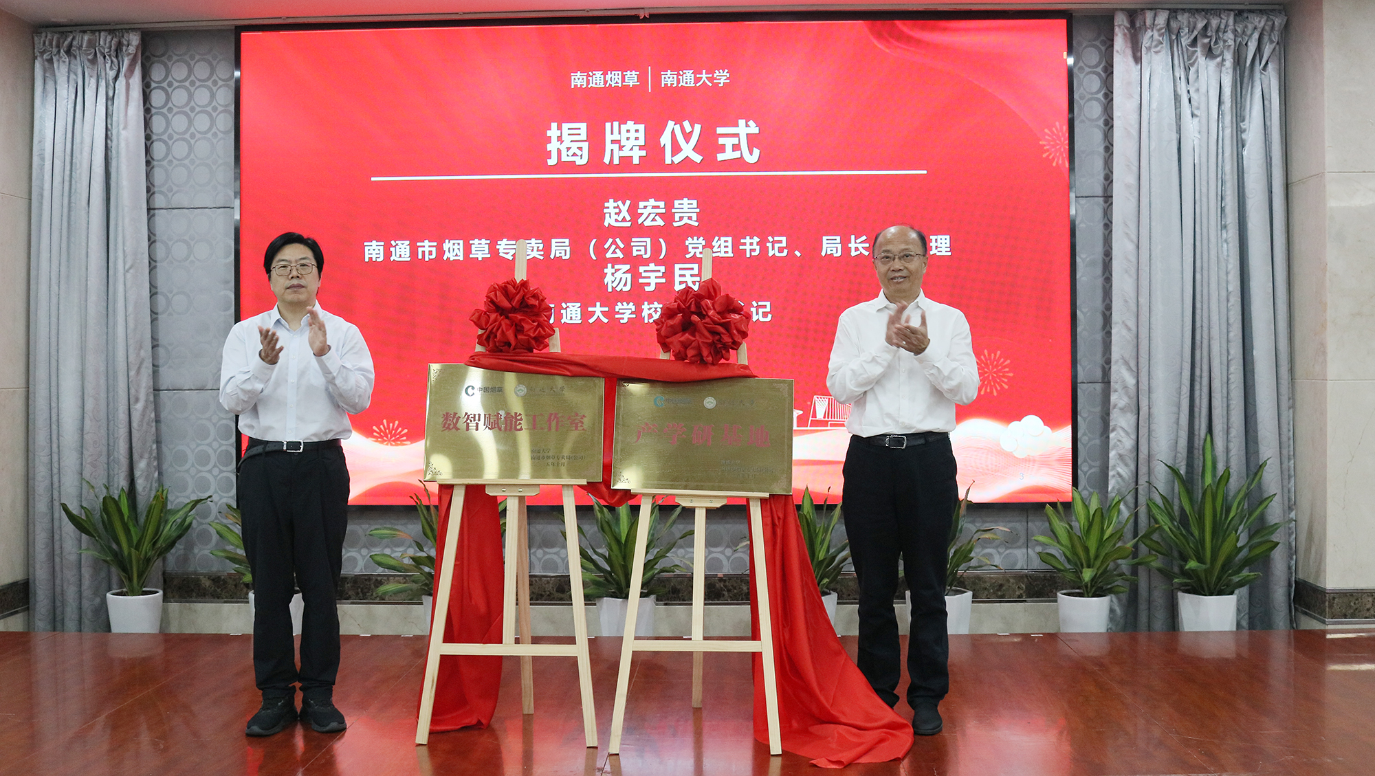 赵宏贵、杨宇民为“mg冰球突破试玩—南通市烟草专卖局（公司）产学研基地”和“数智赋能工作室”揭牌