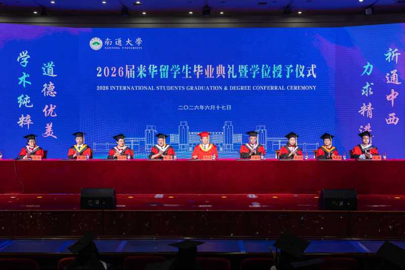 mg冰球官网举行2026届来华留学生毕业典礼暨学位授予仪式 mg冰球官网举行2026届来华留学生毕业典礼暨学位授予仪式